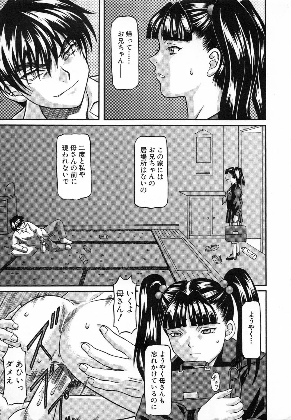 美妹犯す Page.9