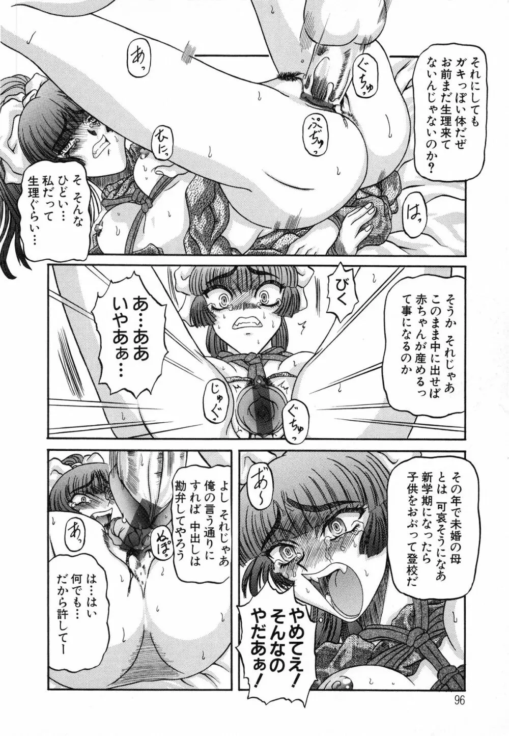 美妹犯す Page.98