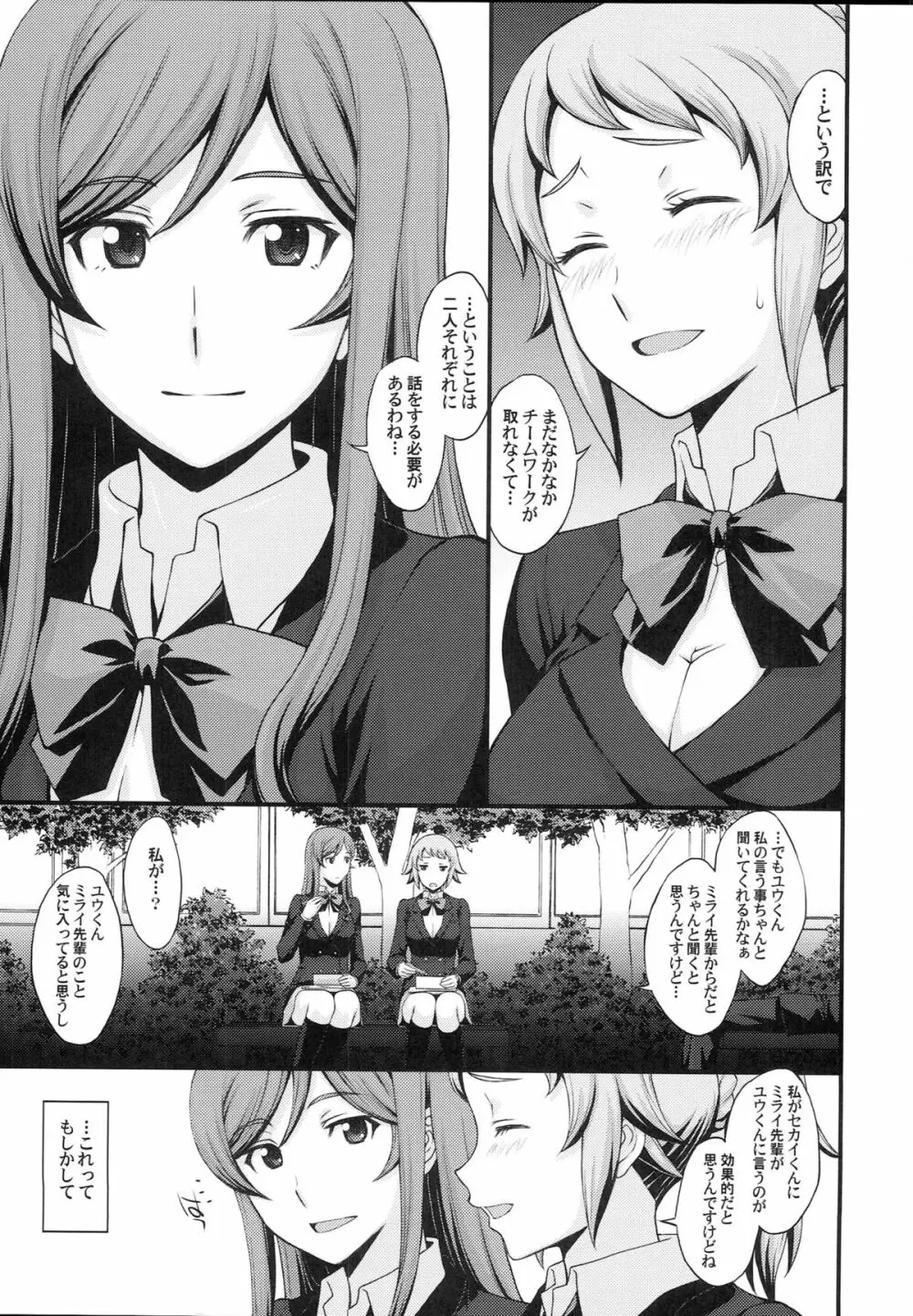 コウサカくん心配しないで私もう【膜】残ってないから。 Page.2