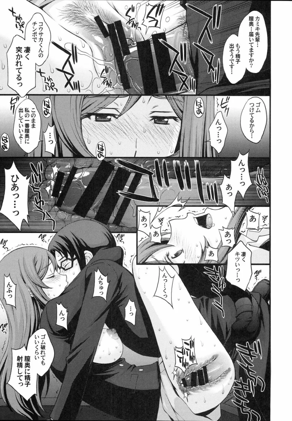 コウサカくん心配しないで私もう【膜】残ってないから。 Page.20