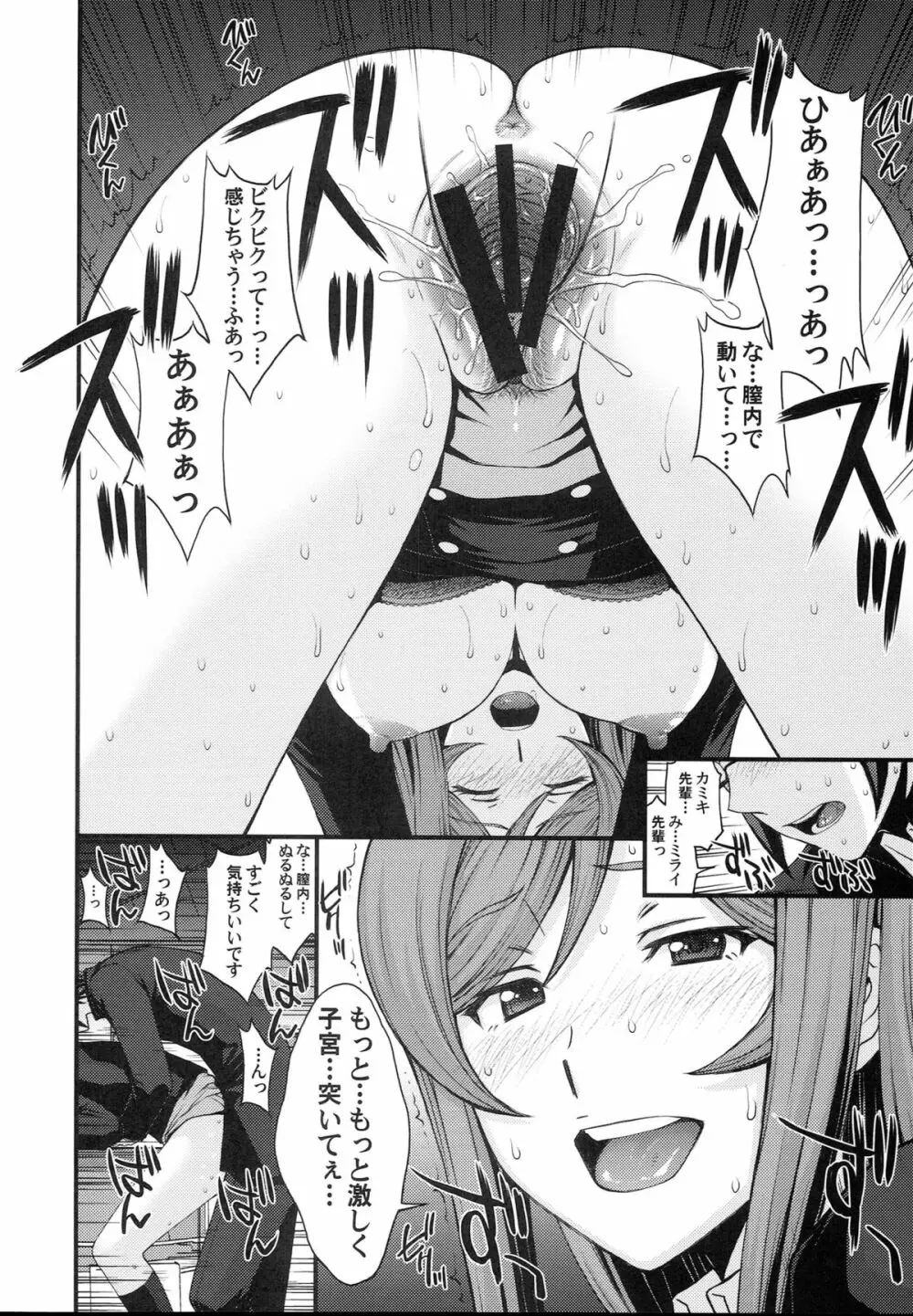 コウサカくん心配しないで私もう【膜】残ってないから。 Page.23