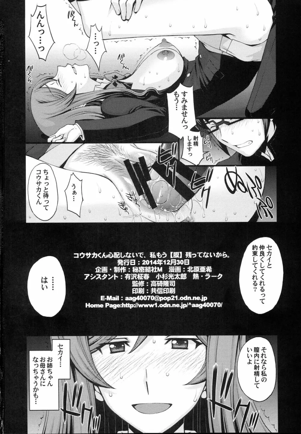 コウサカくん心配しないで私もう【膜】残ってないから。 Page.25