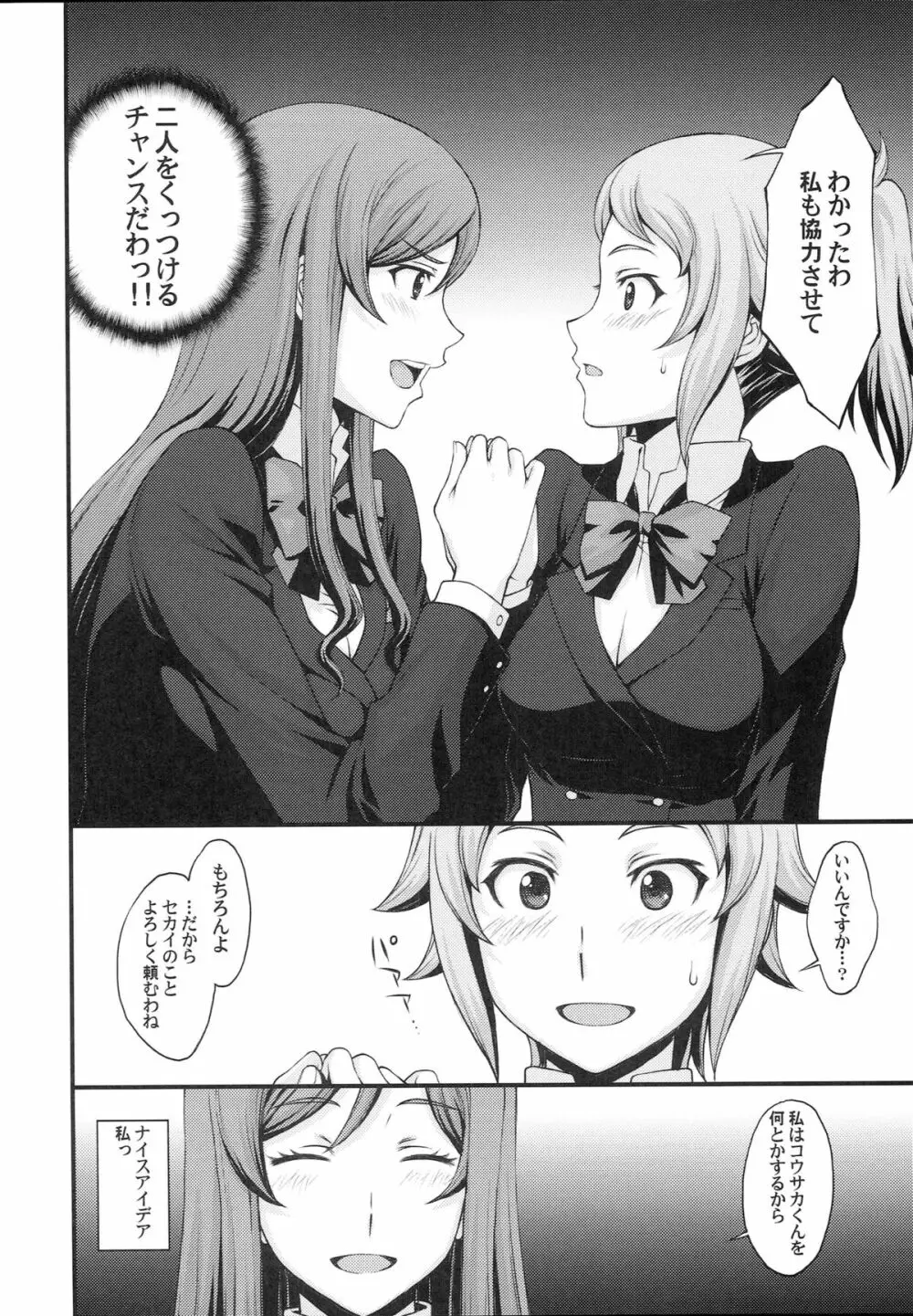 コウサカくん心配しないで私もう【膜】残ってないから。 Page.3