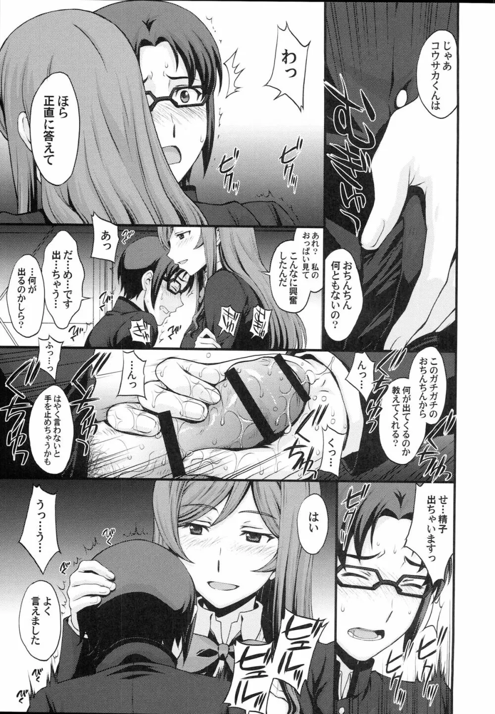 コウサカくん心配しないで私もう【膜】残ってないから。 Page.8