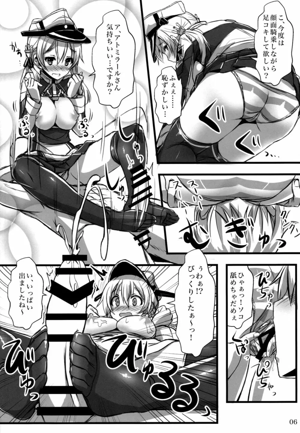 艦娘×ニーソ Page.5