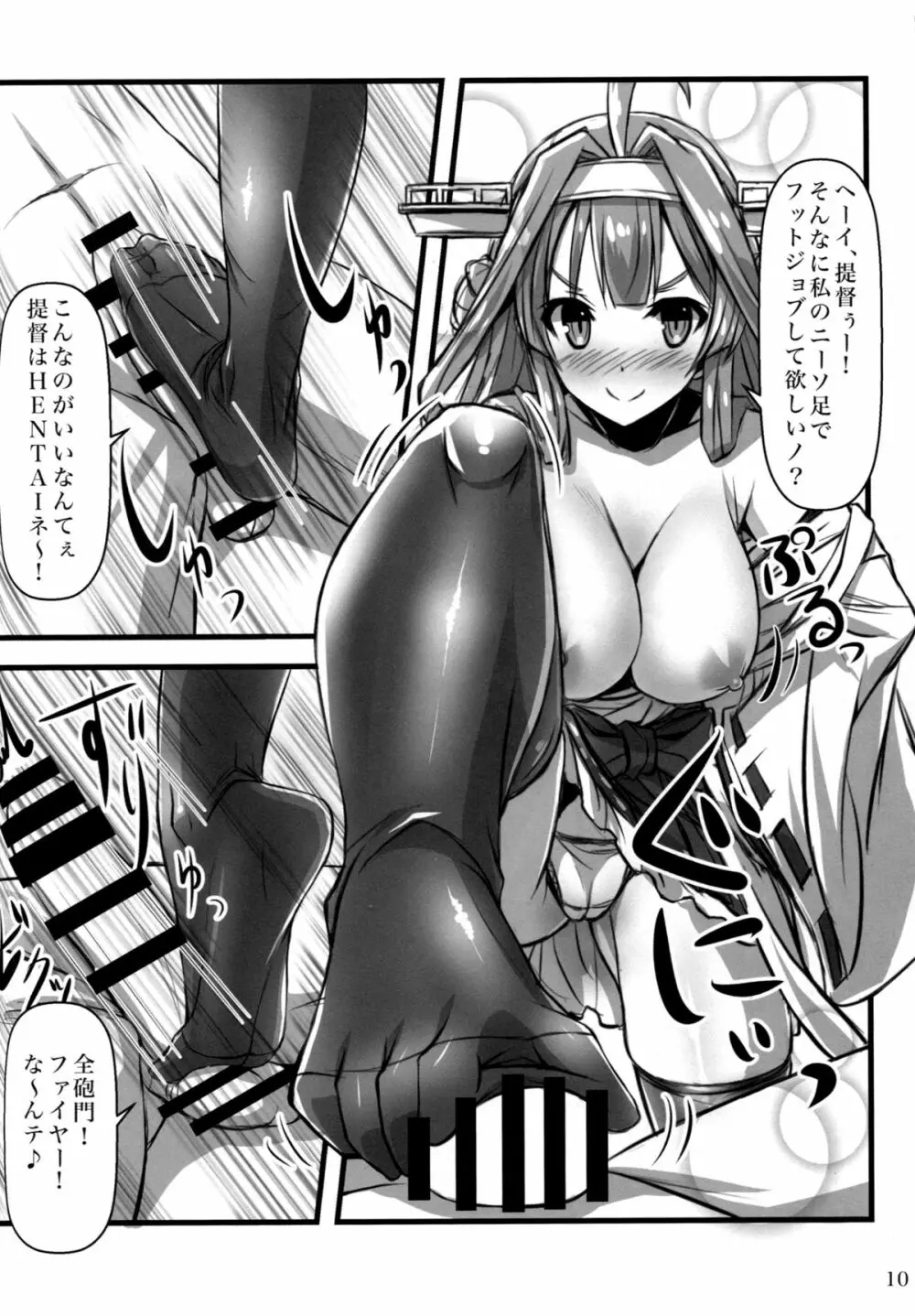 艦娘×ニーソ Page.9