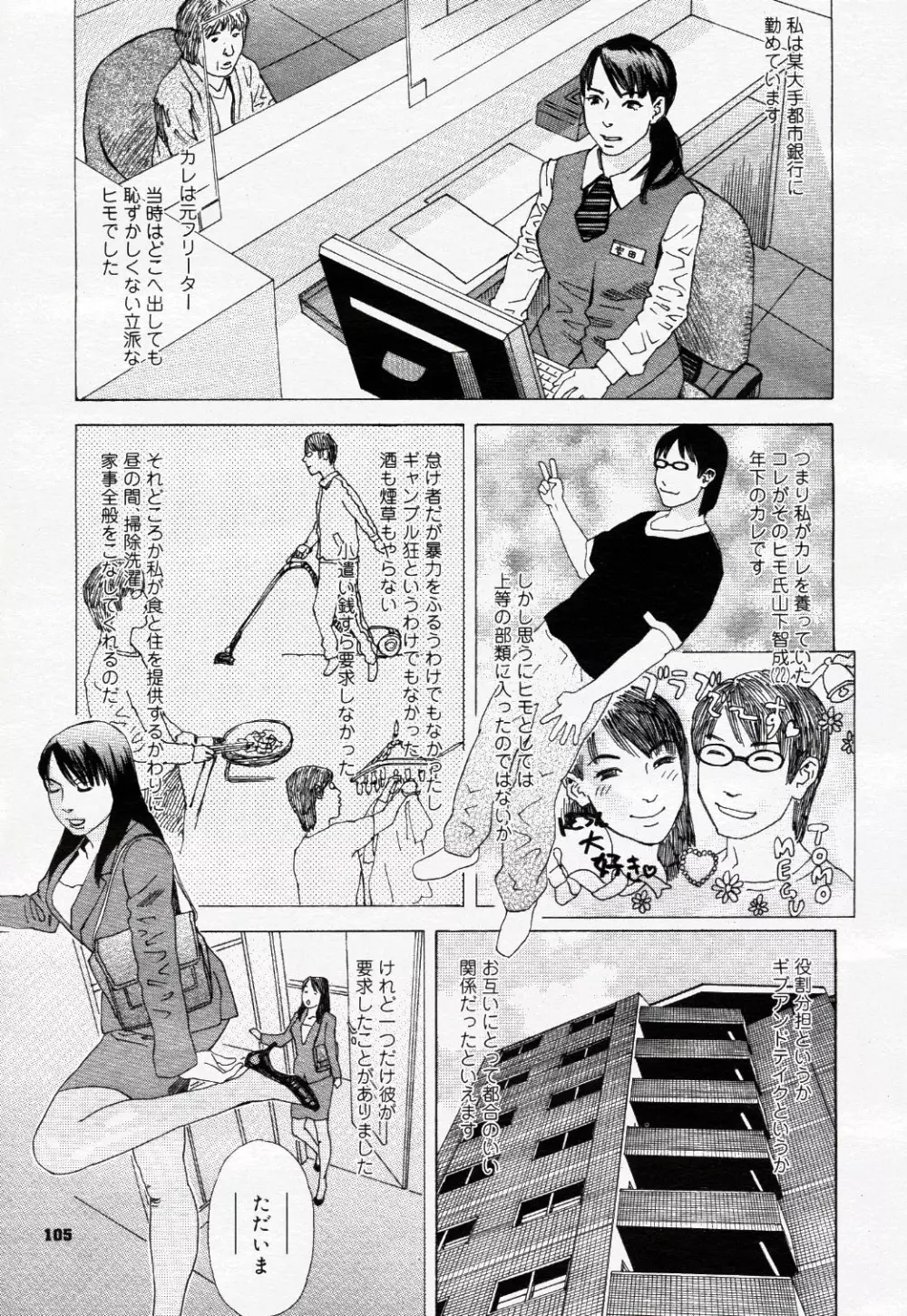 コミック ニャン2倶楽部 GOLD 2007 Vol.1 Page.116
