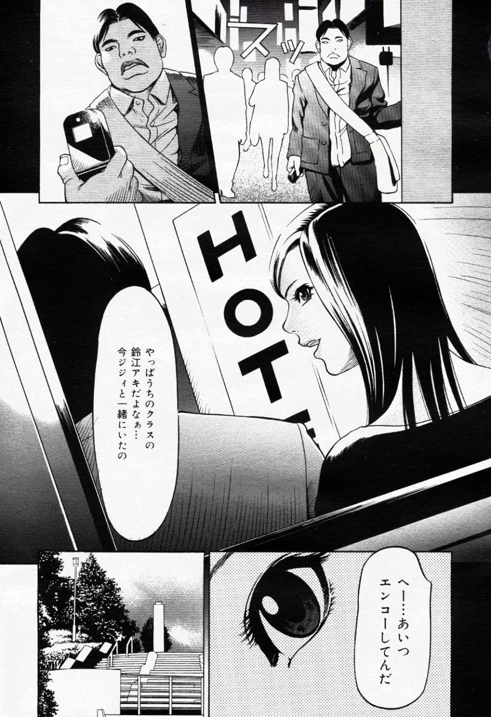 コミック ニャン2倶楽部 GOLD 2007 Vol.1 Page.174