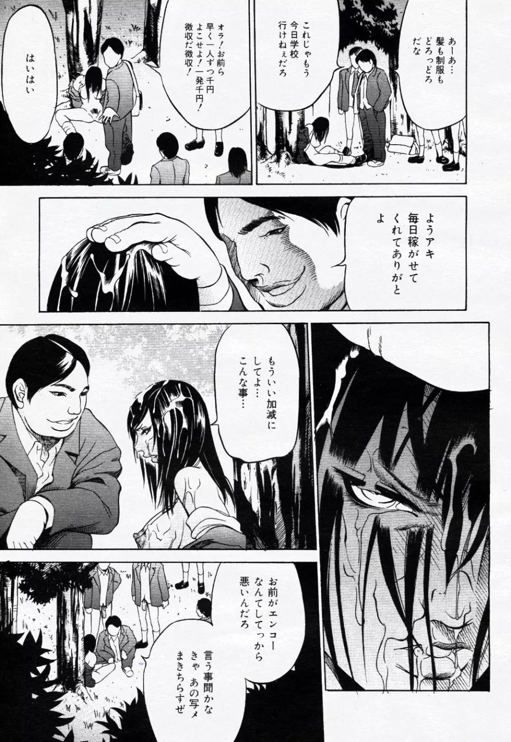 コミック ニャン2倶楽部 GOLD 2007 Vol.1 Page.176