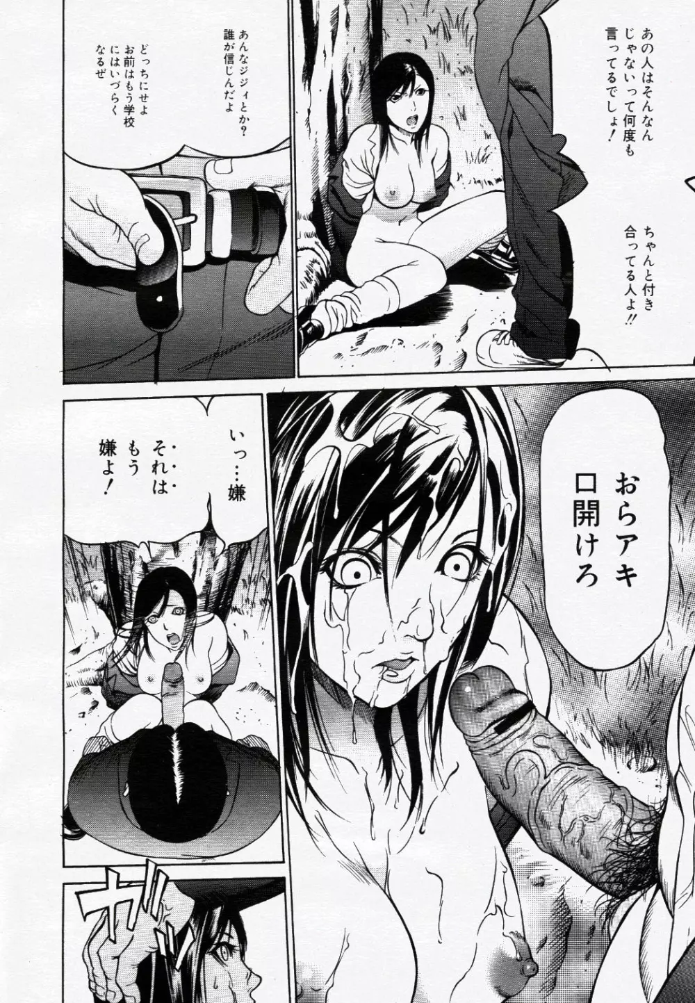 コミック ニャン2倶楽部 GOLD 2007 Vol.1 Page.177