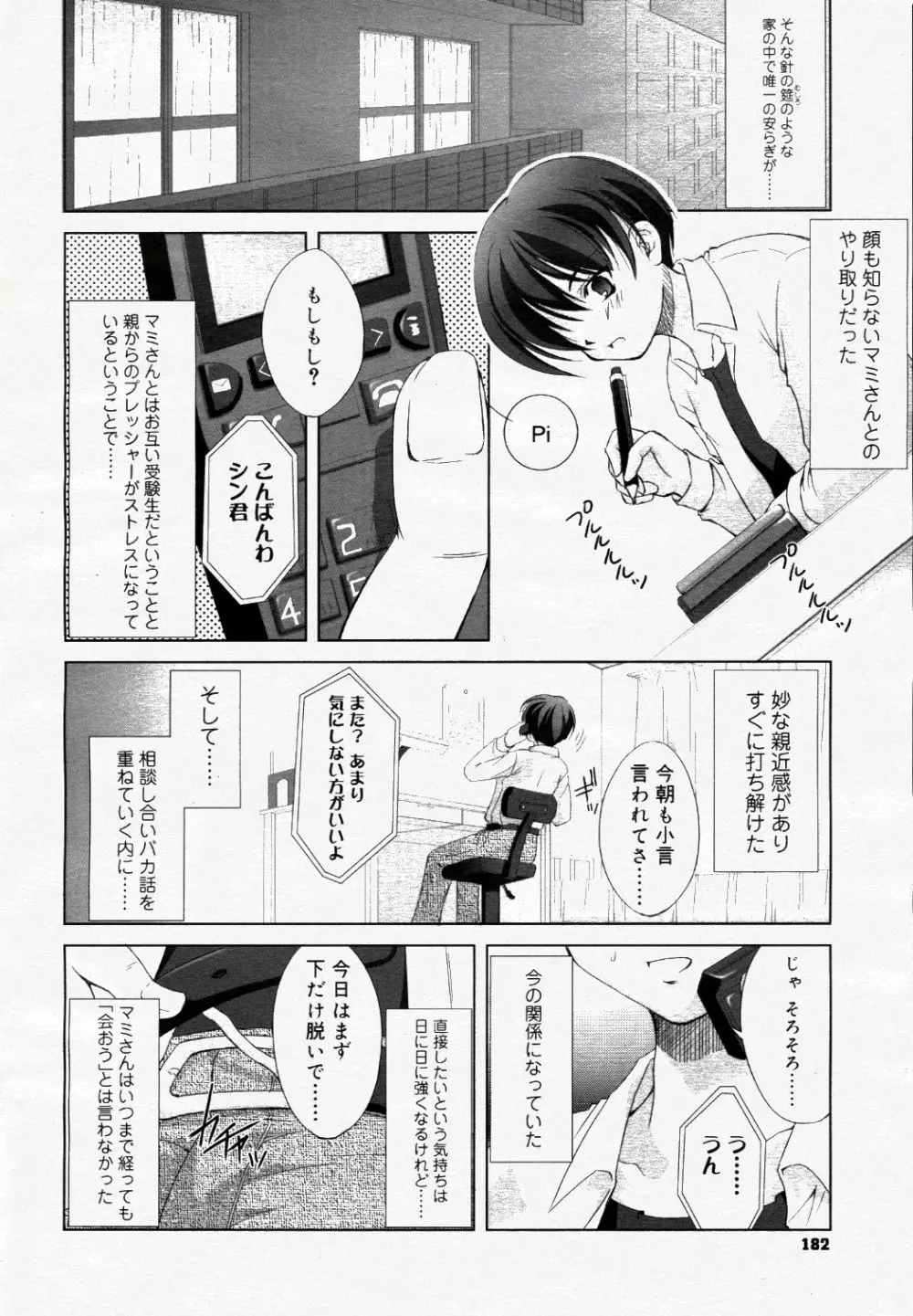 コミック ニャン2倶楽部 GOLD 2007 Vol.1 Page.193