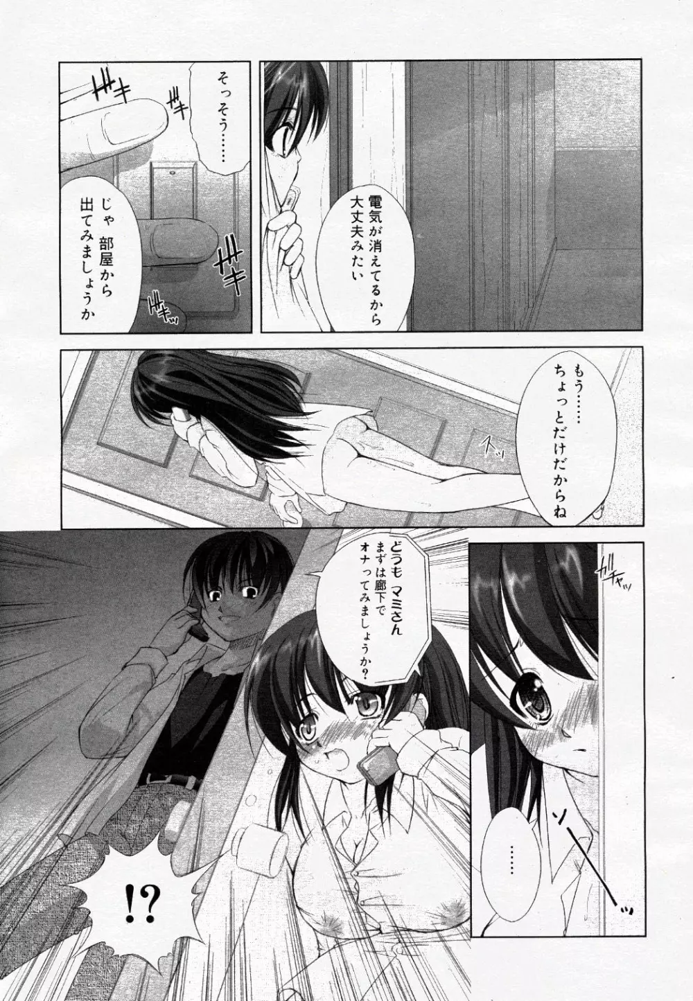 コミック ニャン2倶楽部 GOLD 2007 Vol.1 Page.196