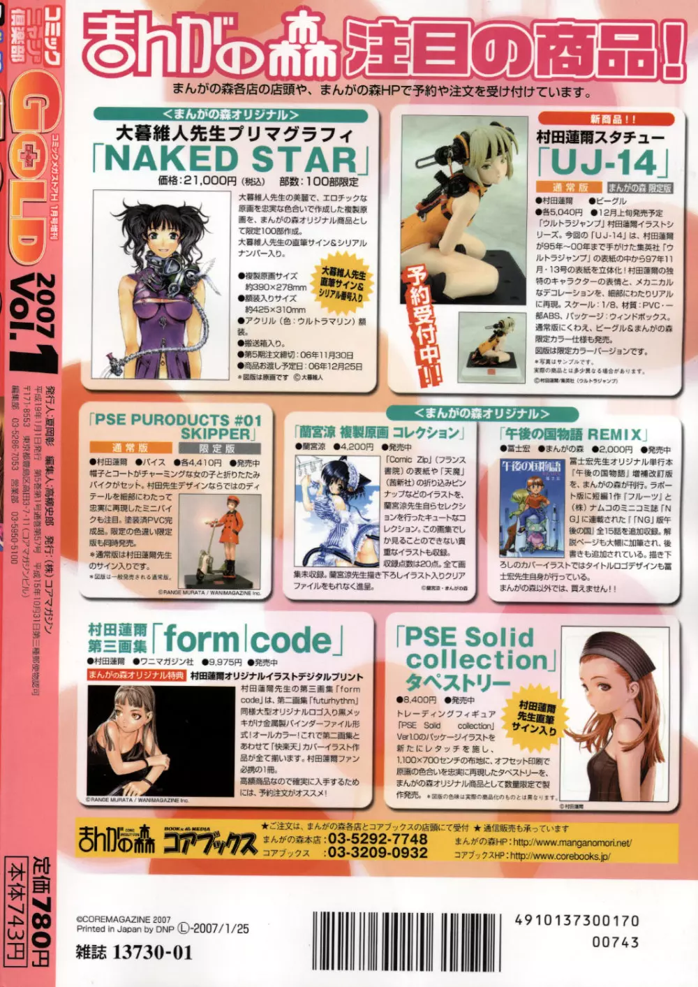 コミック ニャン2倶楽部 GOLD 2007 Vol.1 Page.2