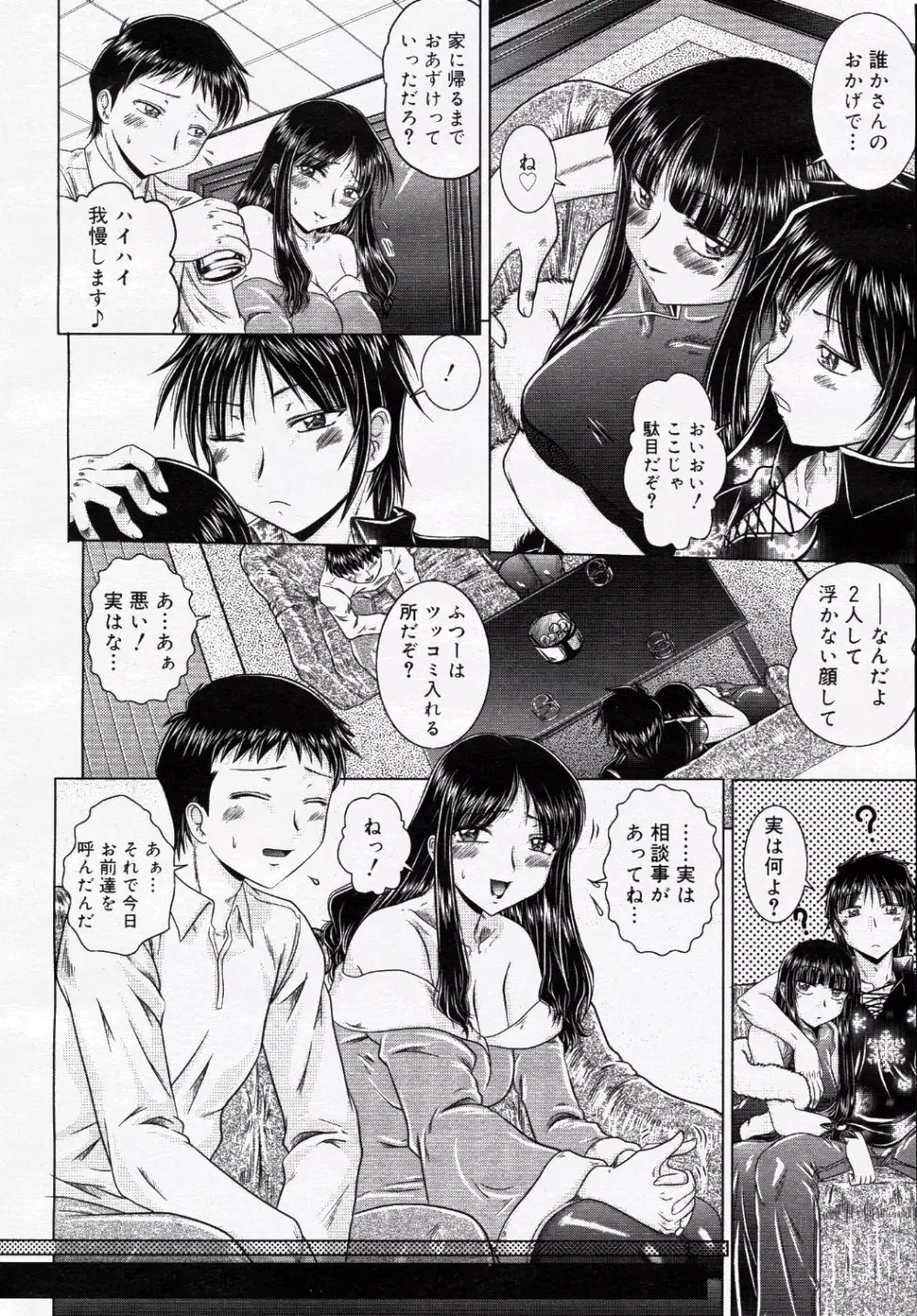 コミック ニャン2倶楽部 GOLD 2007 Vol.1 Page.211