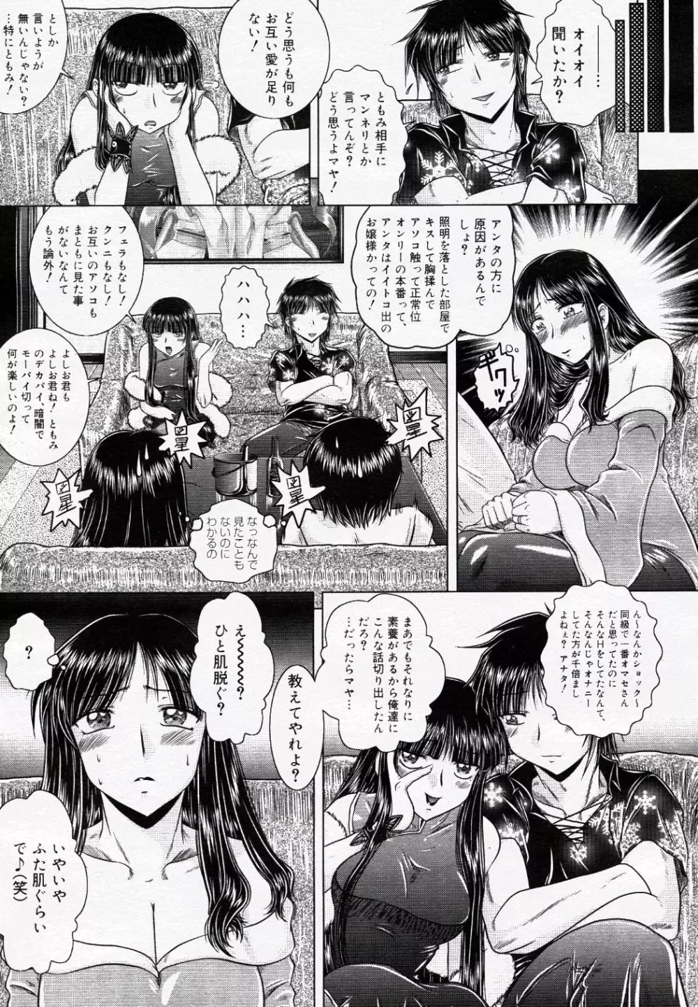 コミック ニャン2倶楽部 GOLD 2007 Vol.1 Page.212