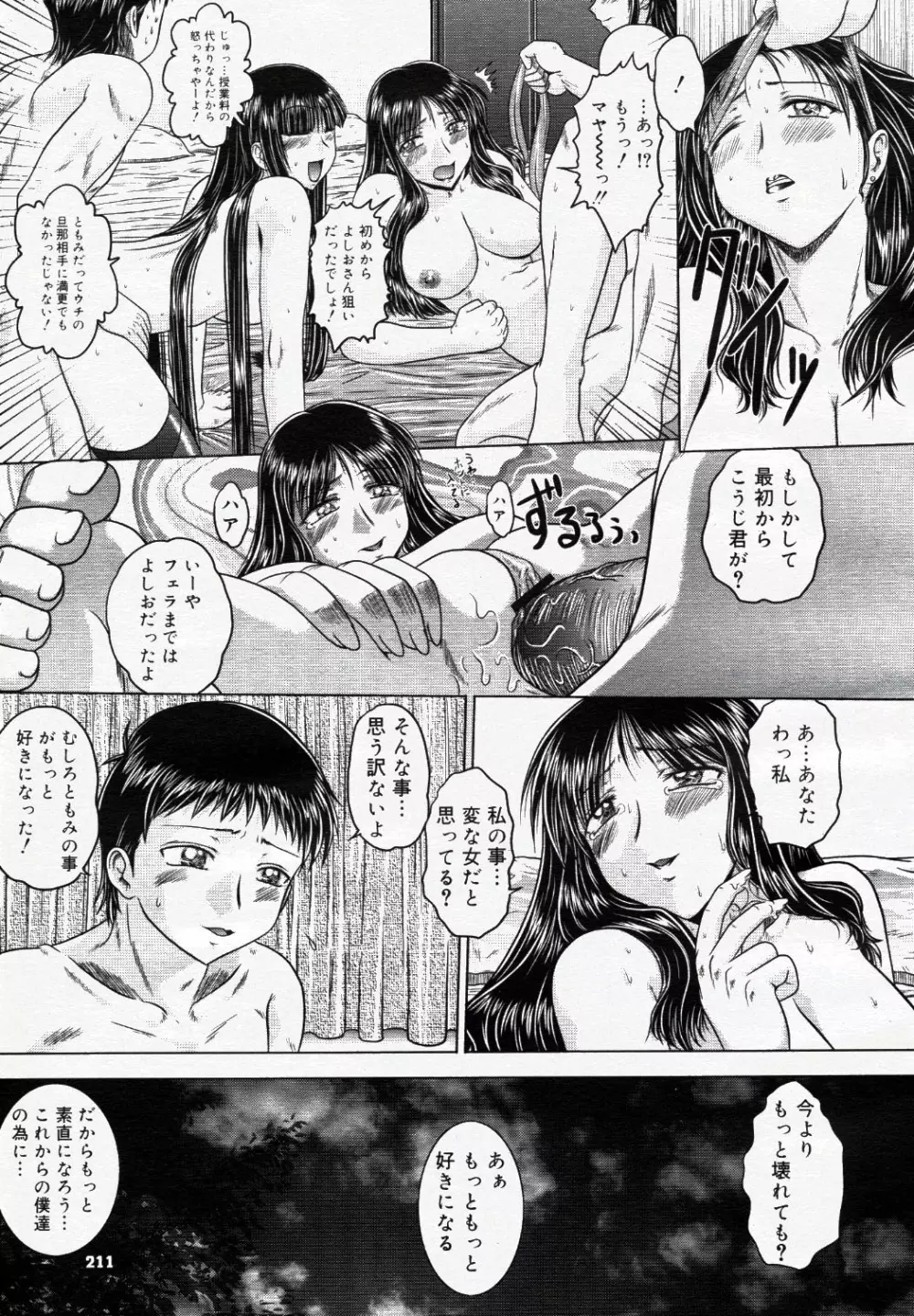 コミック ニャン2倶楽部 GOLD 2007 Vol.1 Page.222