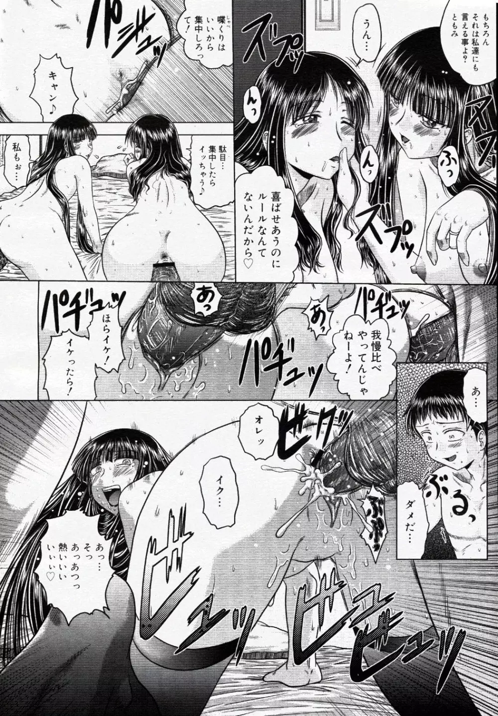 コミック ニャン2倶楽部 GOLD 2007 Vol.1 Page.225