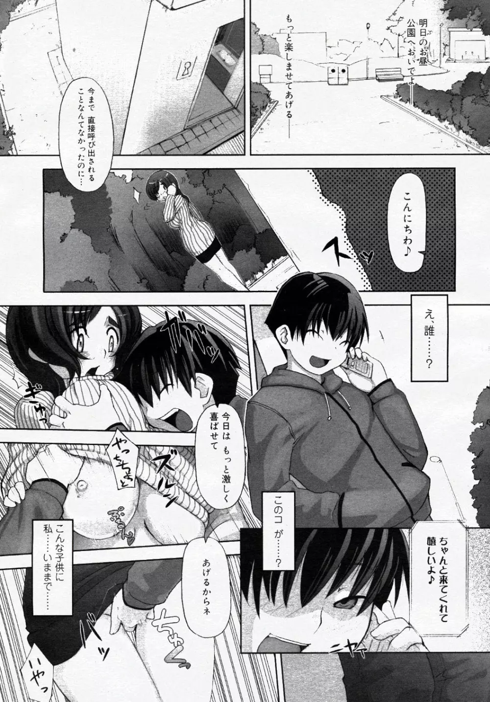 コミック ニャン2倶楽部 GOLD 2007 Vol.1 Page.239
