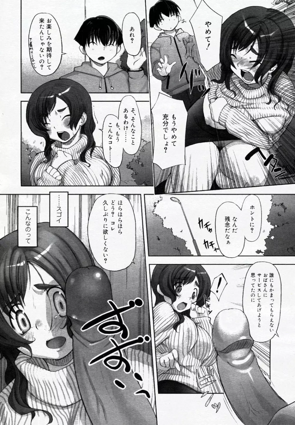 コミック ニャン2倶楽部 GOLD 2007 Vol.1 Page.240
