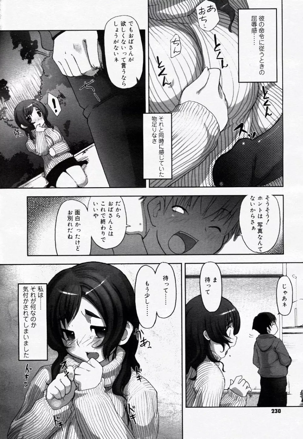 コミック ニャン2倶楽部 GOLD 2007 Vol.1 Page.241