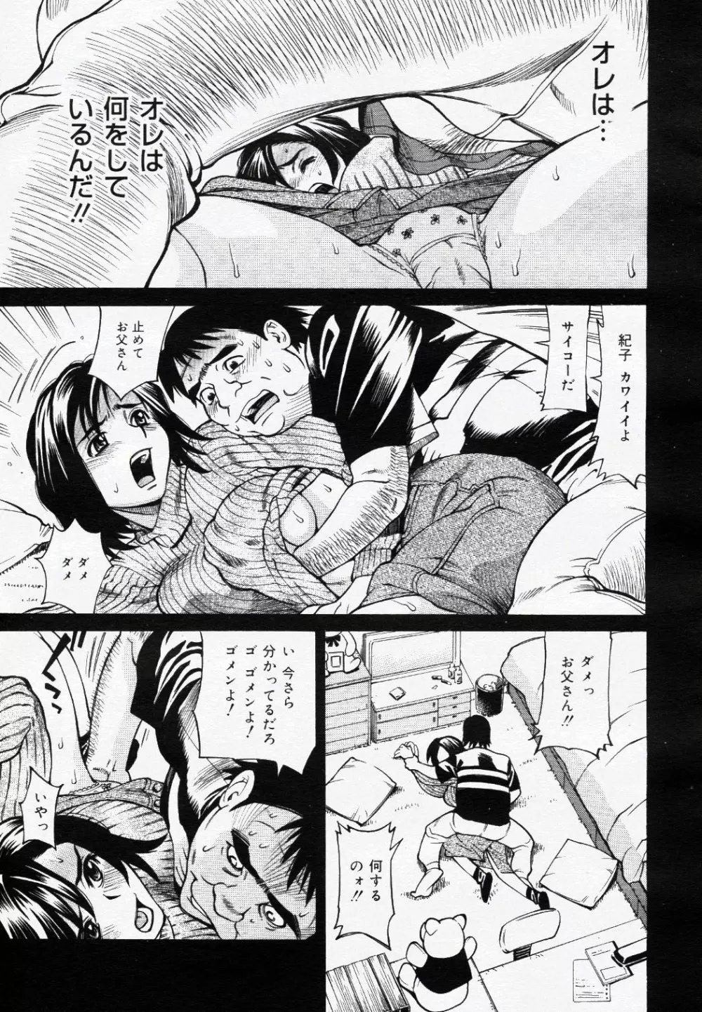 コミック ニャン2倶楽部 GOLD 2007 Vol.1 Page.250
