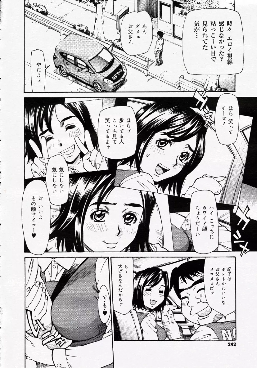 コミック ニャン2倶楽部 GOLD 2007 Vol.1 Page.253