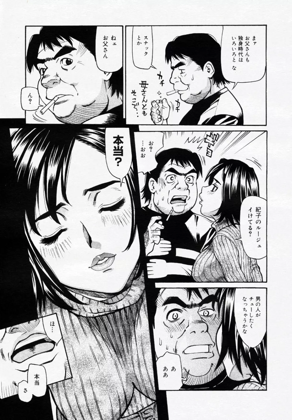 コミック ニャン2倶楽部 GOLD 2007 Vol.1 Page.258