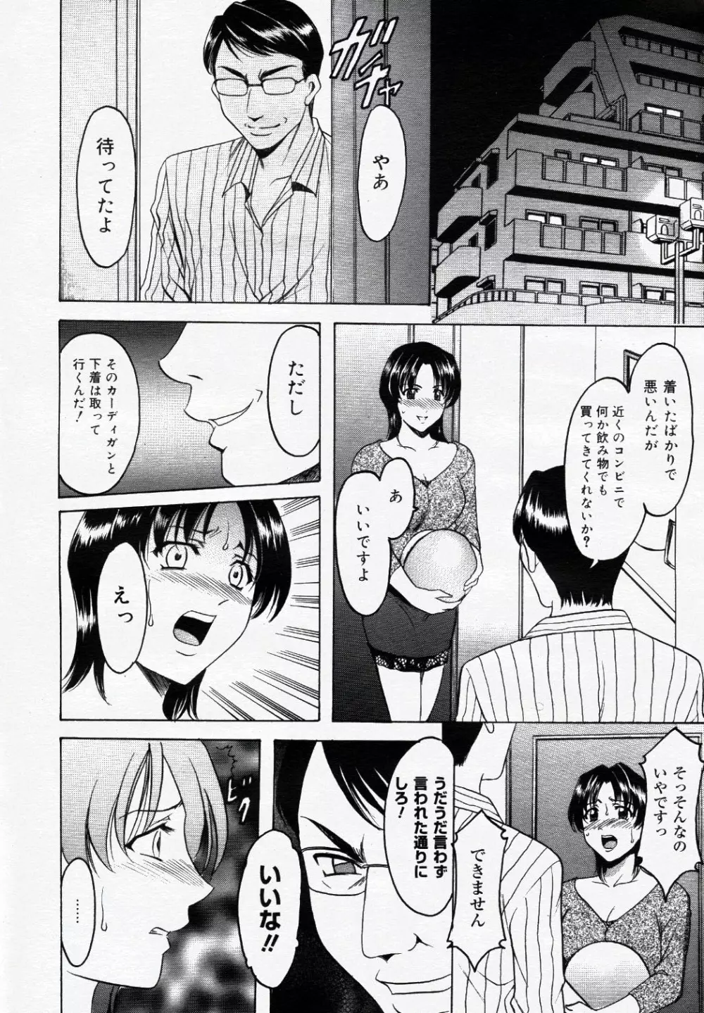 コミック ニャン2倶楽部 GOLD 2007 Vol.1 Page.277
