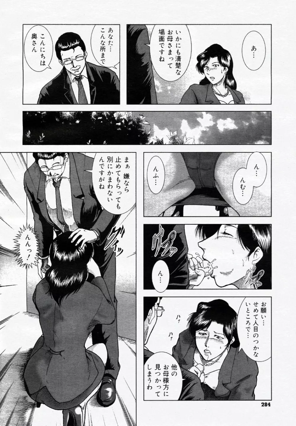 コミック ニャン2倶楽部 GOLD 2007 Vol.1 Page.295