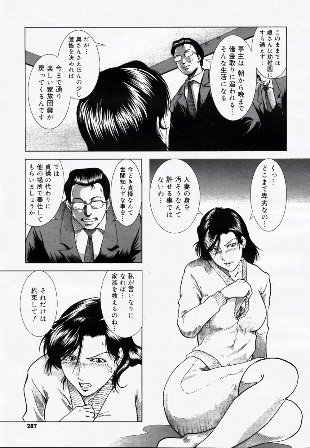 コミック ニャン2倶楽部 GOLD 2007 Vol.1 Page.298