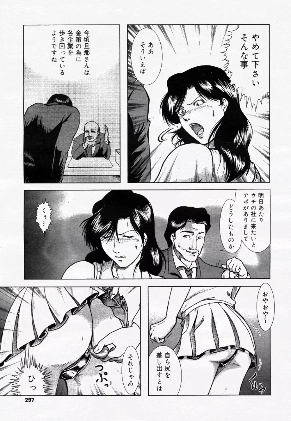 コミック ニャン2倶楽部 GOLD 2007 Vol.1 Page.308