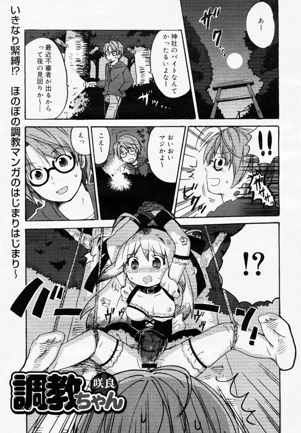 コミック ニャン2倶楽部 GOLD 2007 Vol.1 Page.314