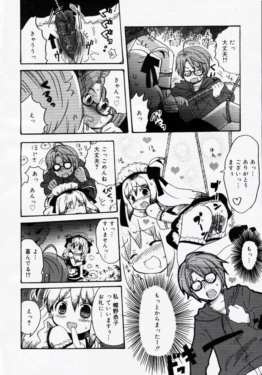 コミック ニャン2倶楽部 GOLD 2007 Vol.1 Page.315