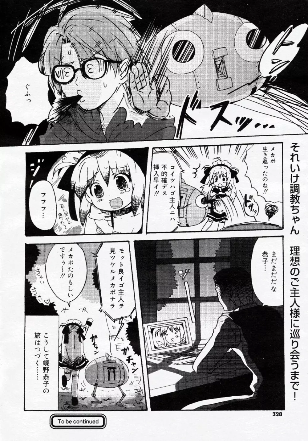 コミック ニャン2倶楽部 GOLD 2007 Vol.1 Page.321