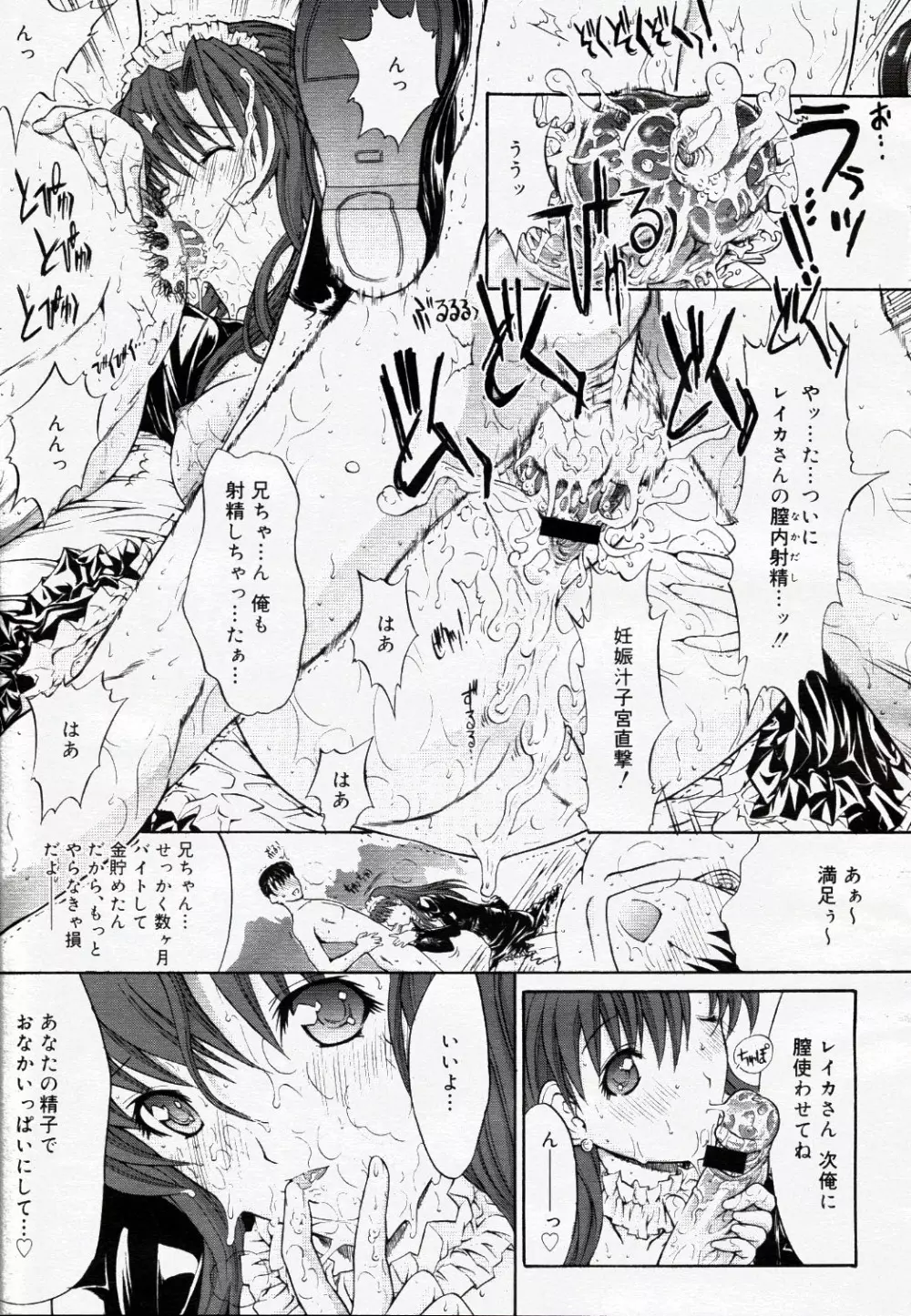 コミック ニャン2倶楽部 GOLD 2007 Vol.1 Page.34