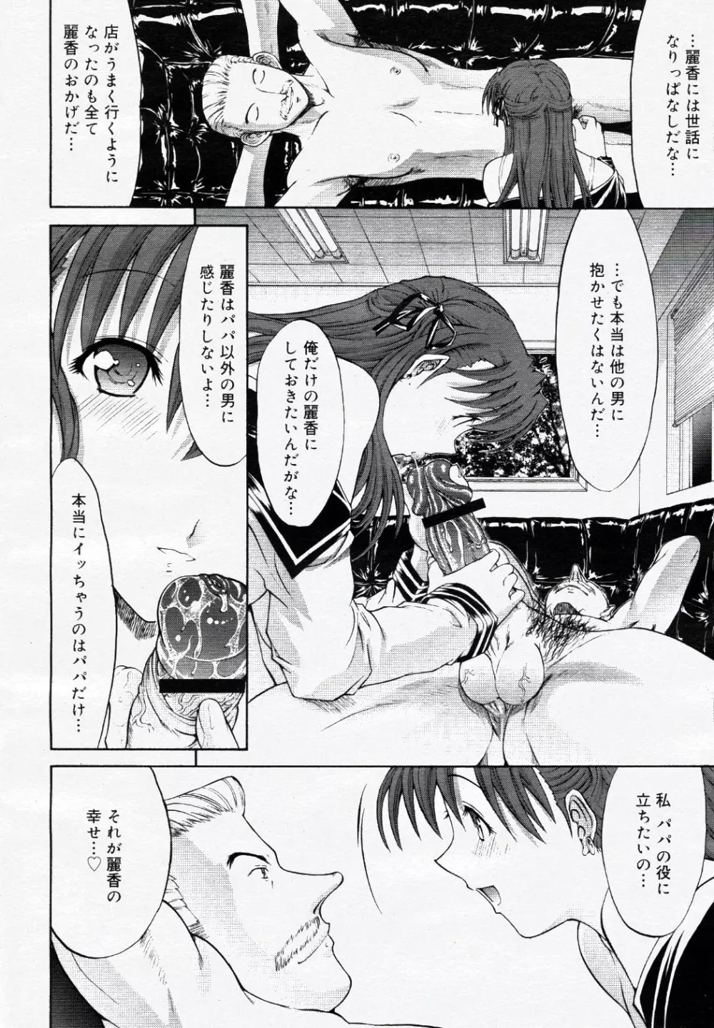 コミック ニャン2倶楽部 GOLD 2007 Vol.1 Page.47