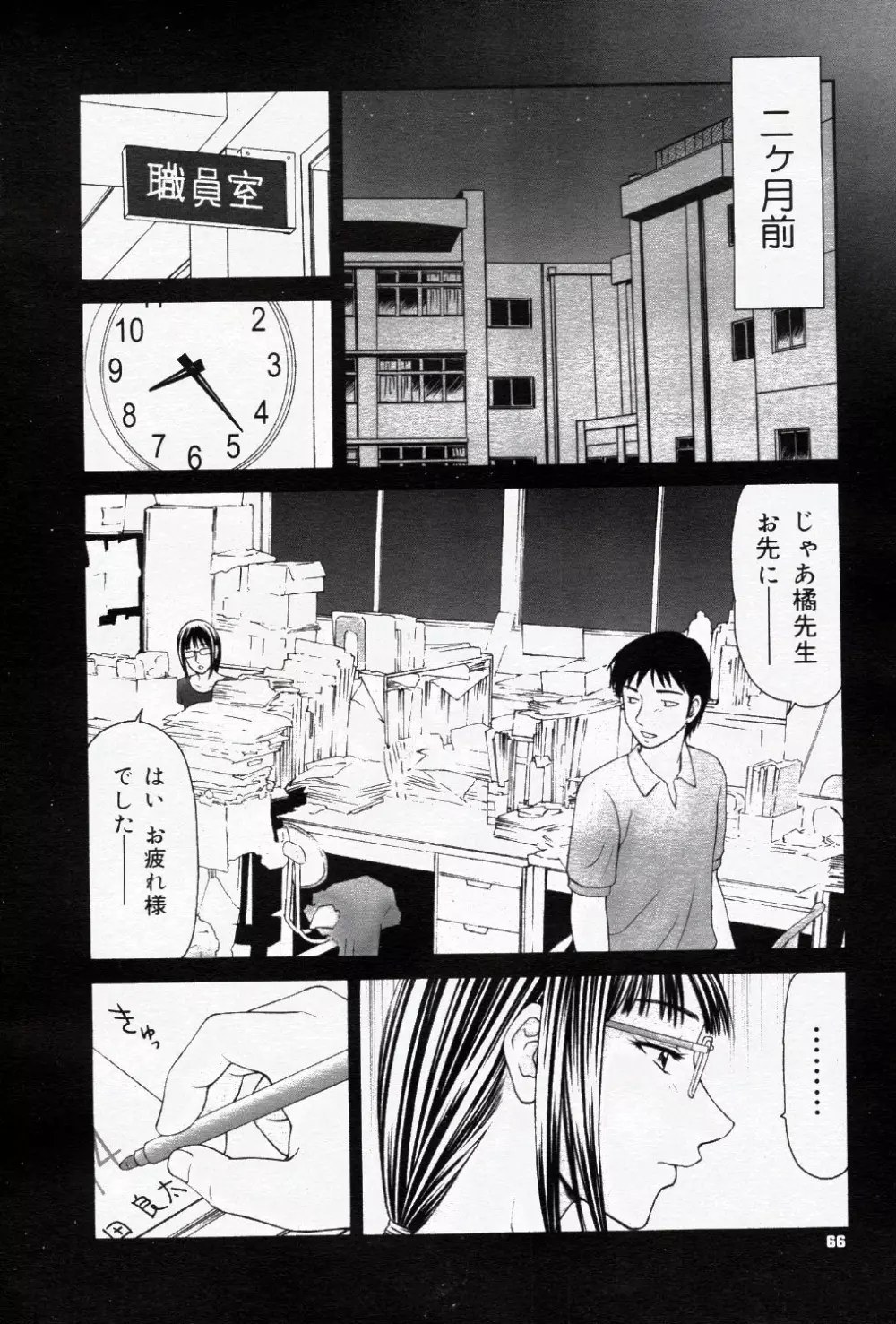 コミック ニャン2倶楽部 GOLD 2007 Vol.1 Page.77