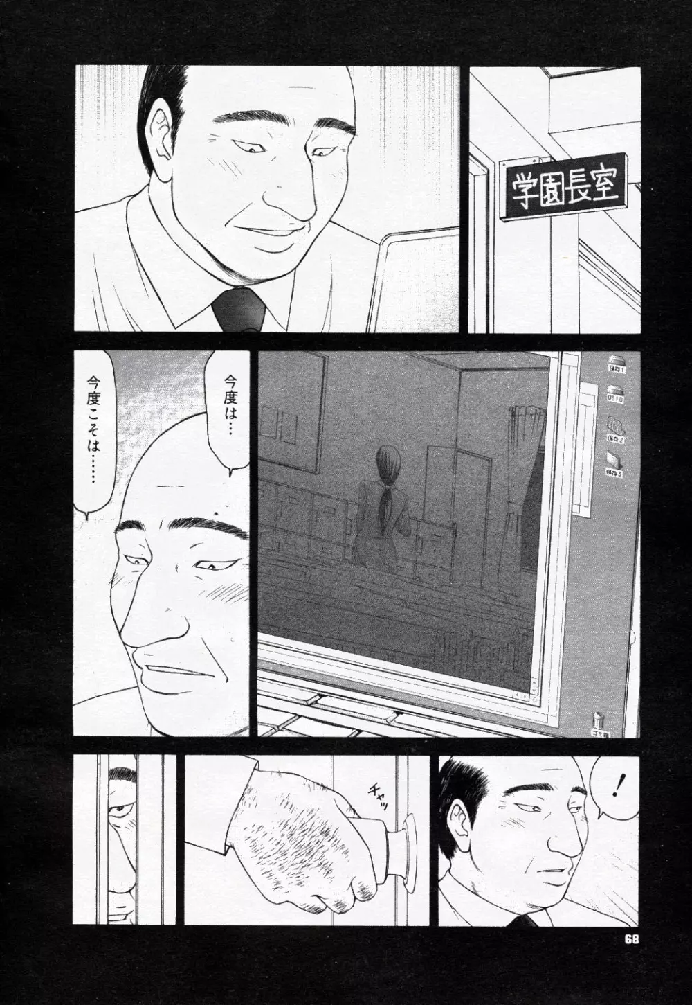コミック ニャン2倶楽部 GOLD 2007 Vol.1 Page.79