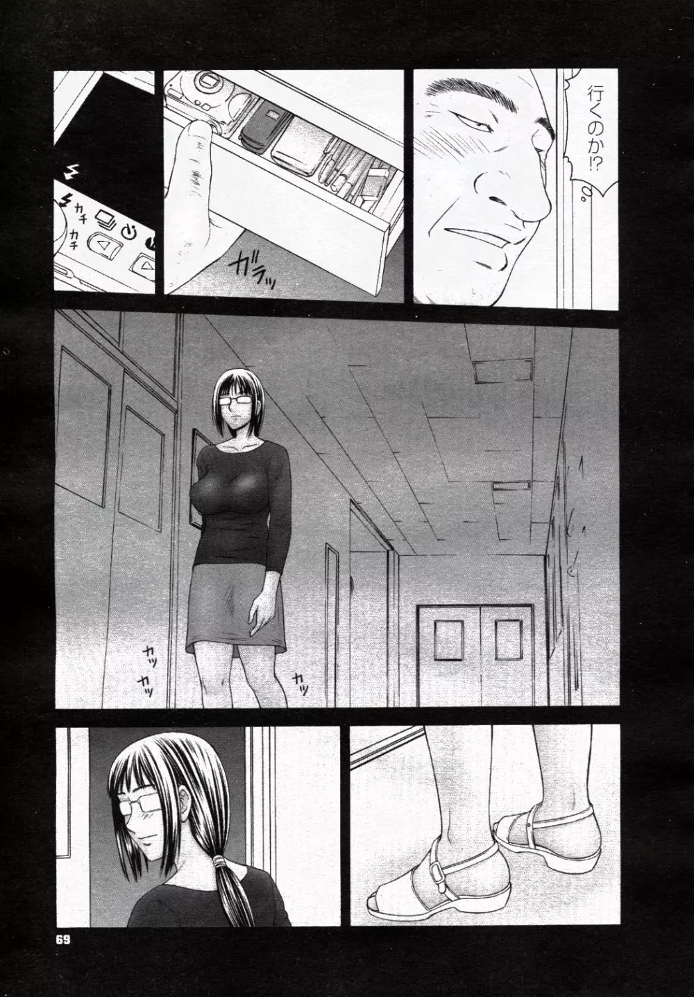 コミック ニャン2倶楽部 GOLD 2007 Vol.1 Page.80