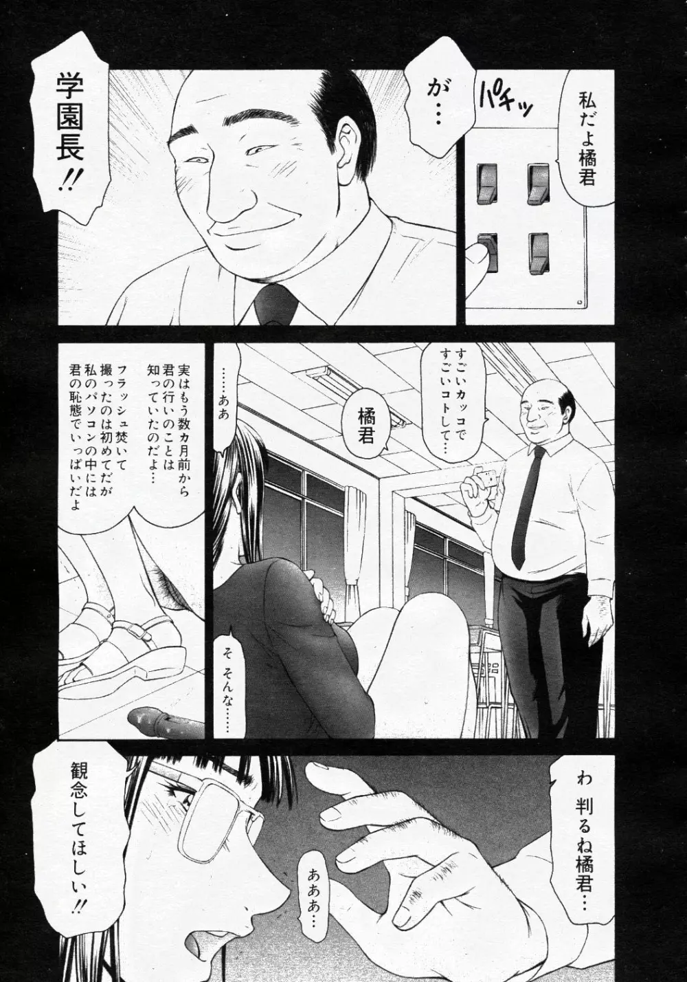 コミック ニャン2倶楽部 GOLD 2007 Vol.1 Page.88