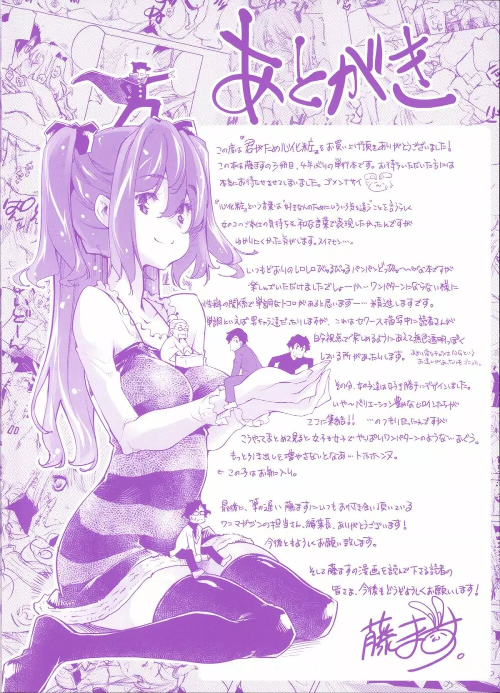 君がため心化粧 + 4Pリーフレット Page.12