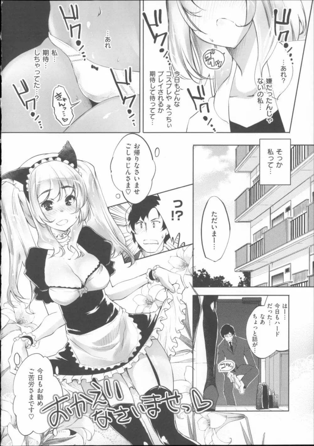 君がため心化粧 + 4Pリーフレット Page.147