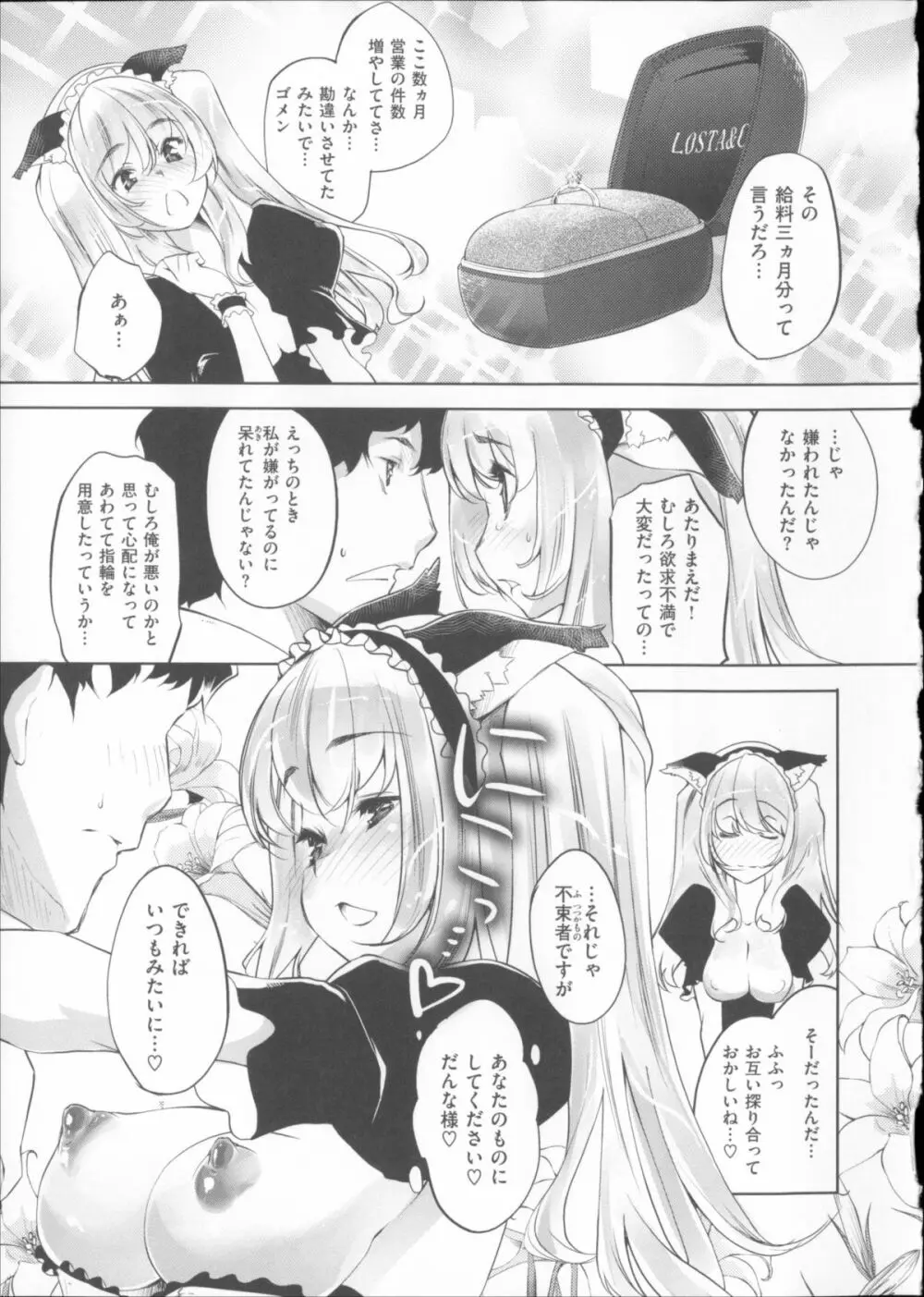 君がため心化粧 + 4Pリーフレット Page.154