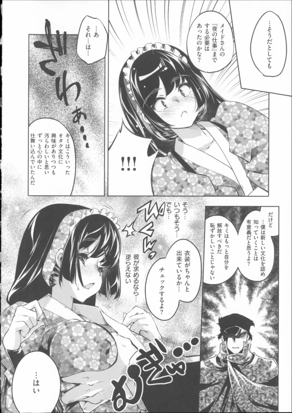 君がため心化粧 + 4Pリーフレット Page.163