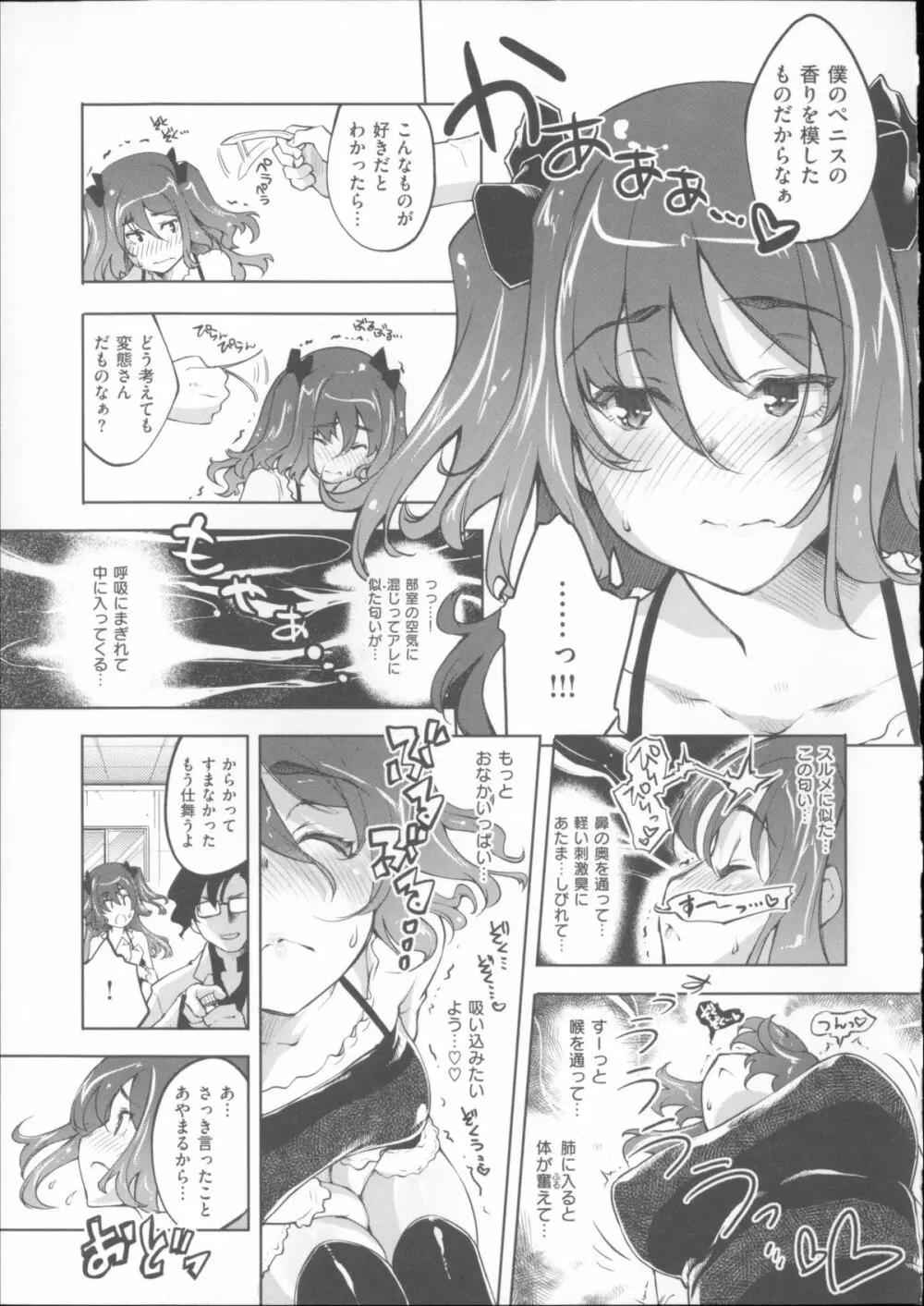 君がため心化粧 + 4Pリーフレット Page.178