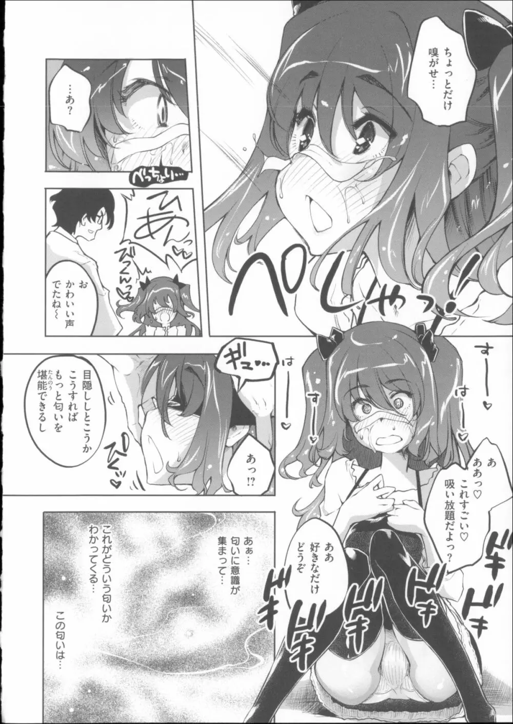 君がため心化粧 + 4Pリーフレット Page.179