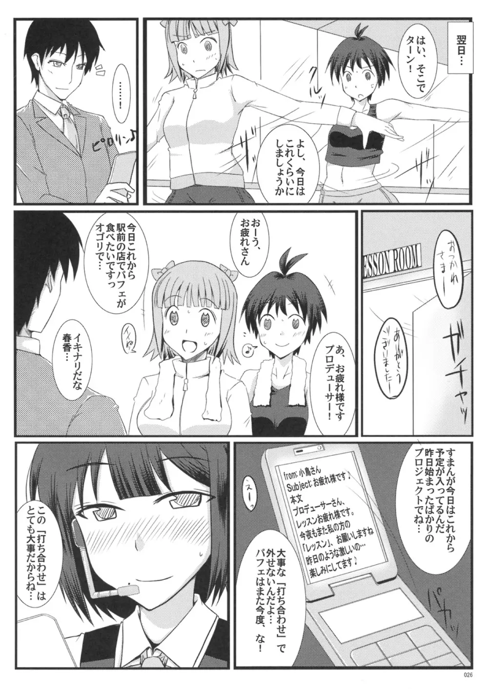 小鳥三戦！ Page.25