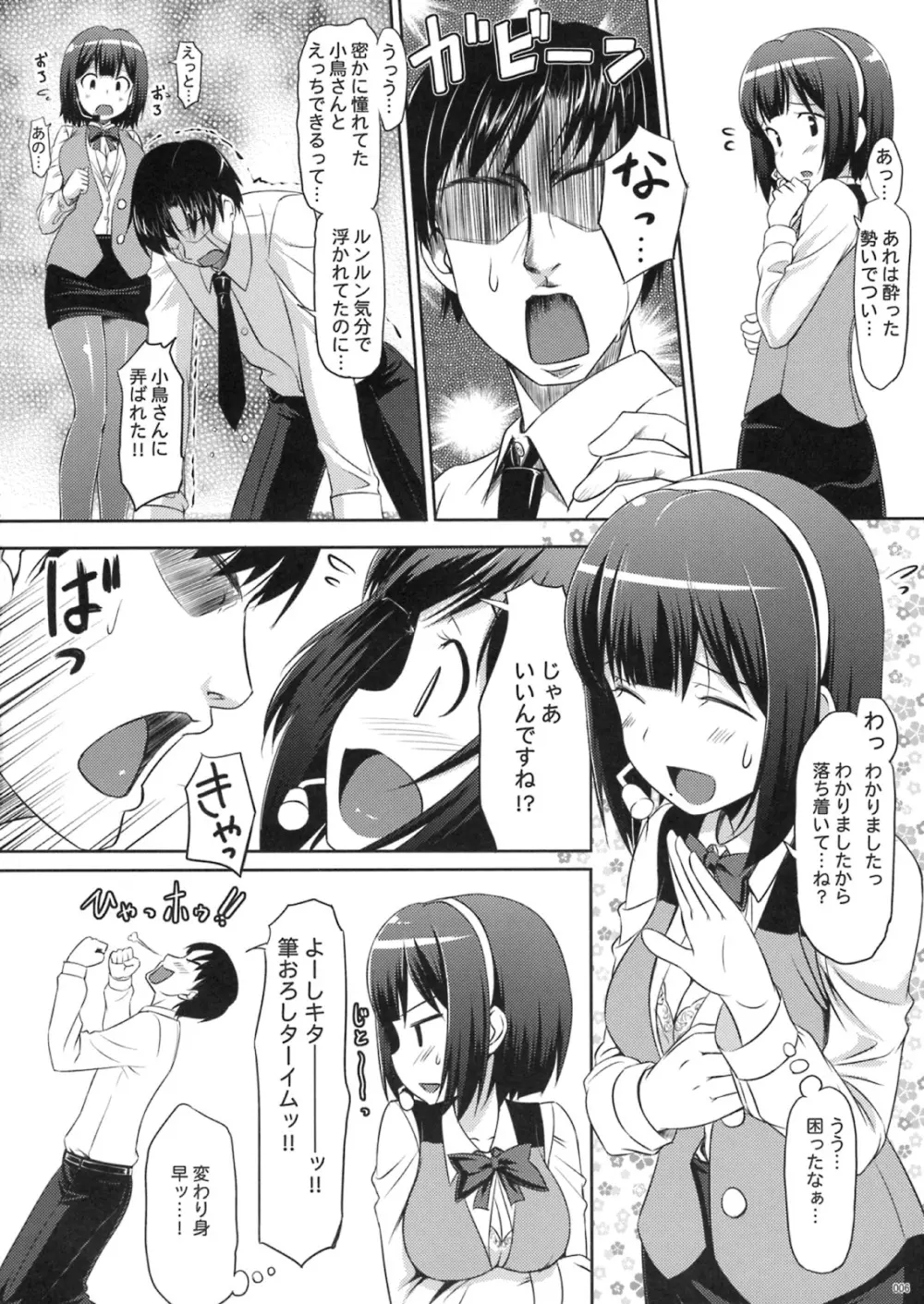 小鳥三戦！ Page.5