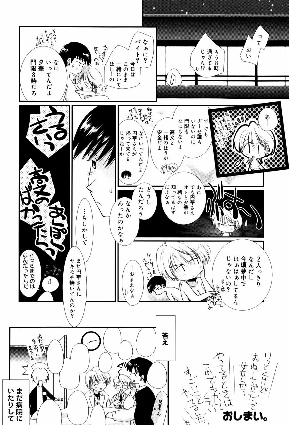 いとこ同士 Page.103