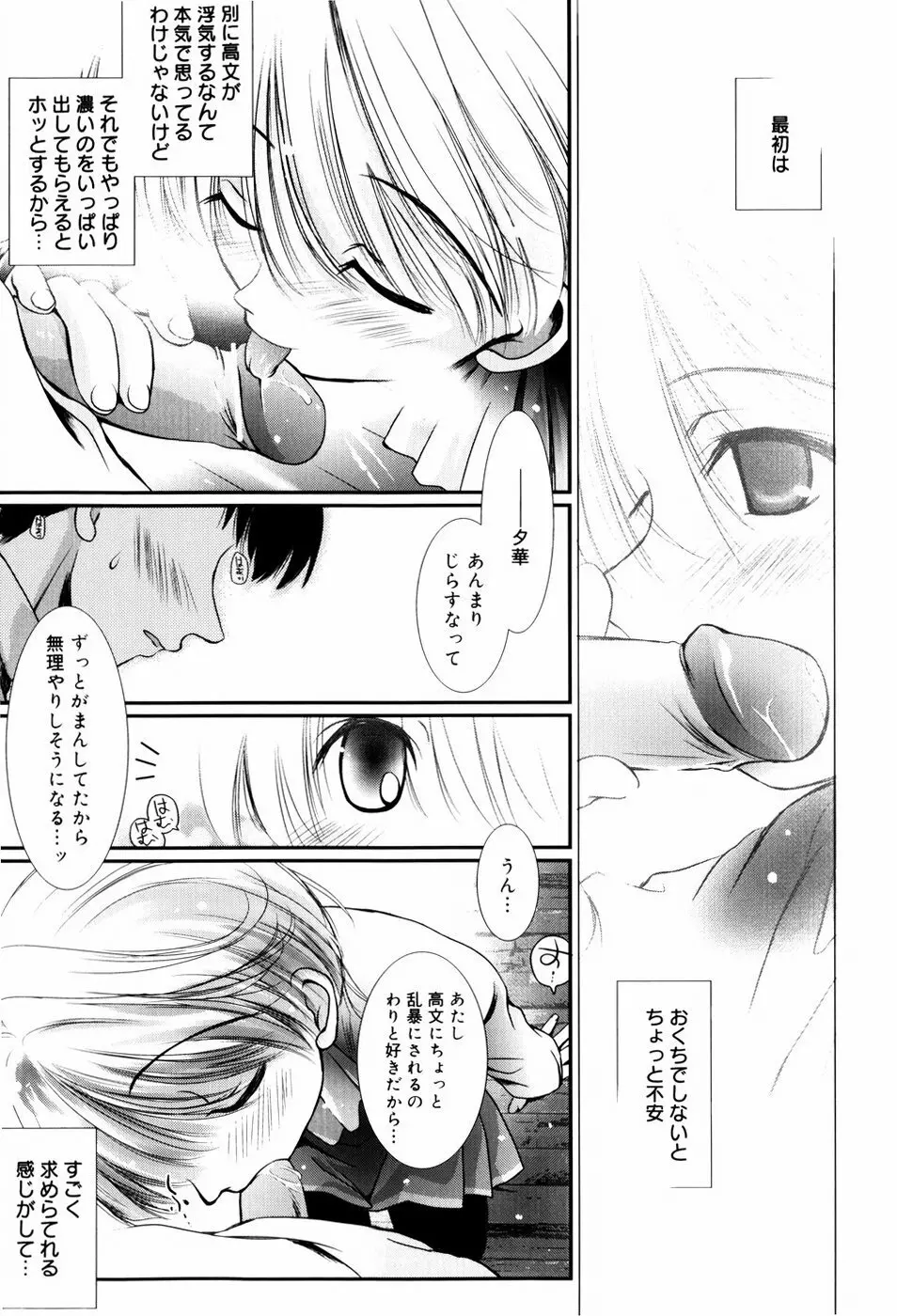 いとこ同士 Page.108